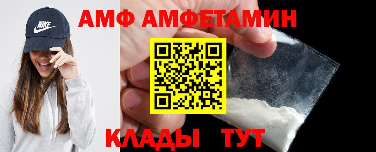 АМФ 97% Великий Устюг
