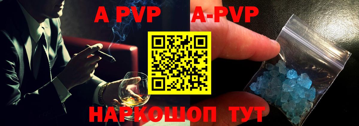 Alfa_PVP СК  Альфа ПВП VHQ  A-PVP Crystall  Великий Устюг  Вход с VPN 