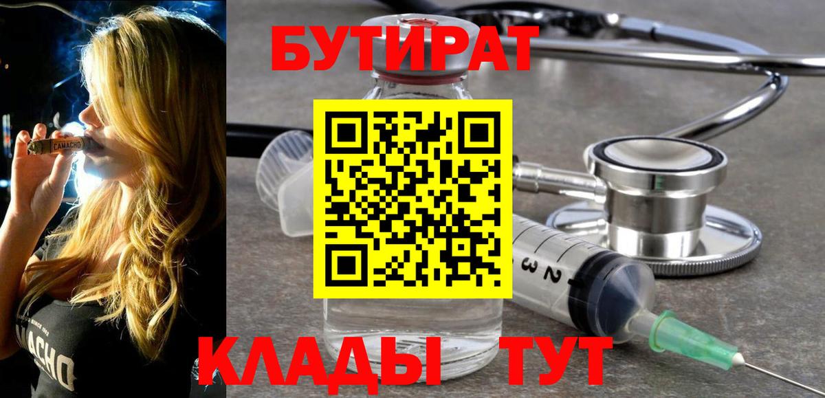 БУТИРАТ  Вход с VPN  Великий Устюг  Бутират жидкий экстази 