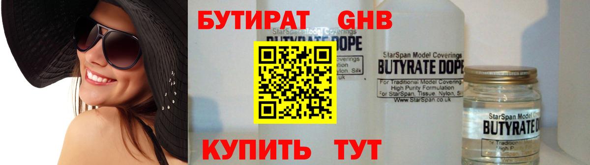 Бутират бутик Великий Устюг