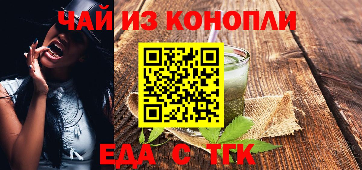 Еда ТГК конопля  Вход с VPN  Великий Устюг 