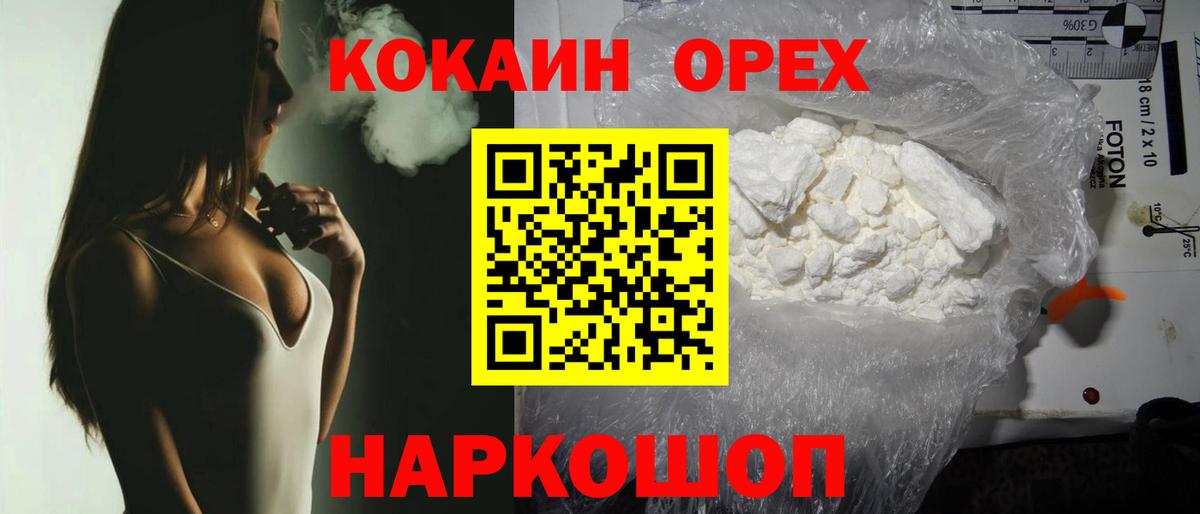 Великий Устюг  COCAIN VHQ  Вход с VPN  Кокаин 99% 