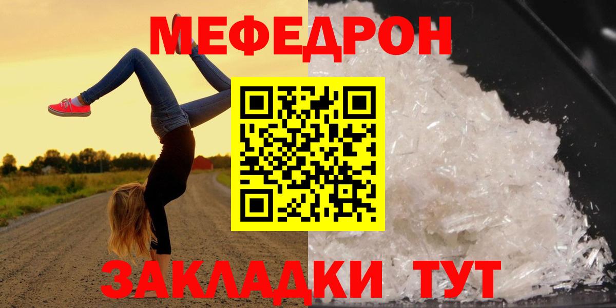 МЯУ-МЯУ  Меф кристаллы  МЯУ-МЯУ  МЕФ мука  Вход с VPN  Великий Устюг 
