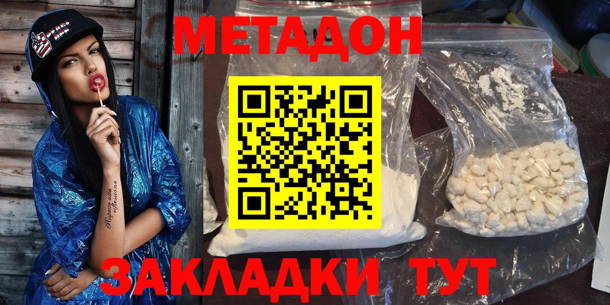 Метадон methadone Великий Устюг