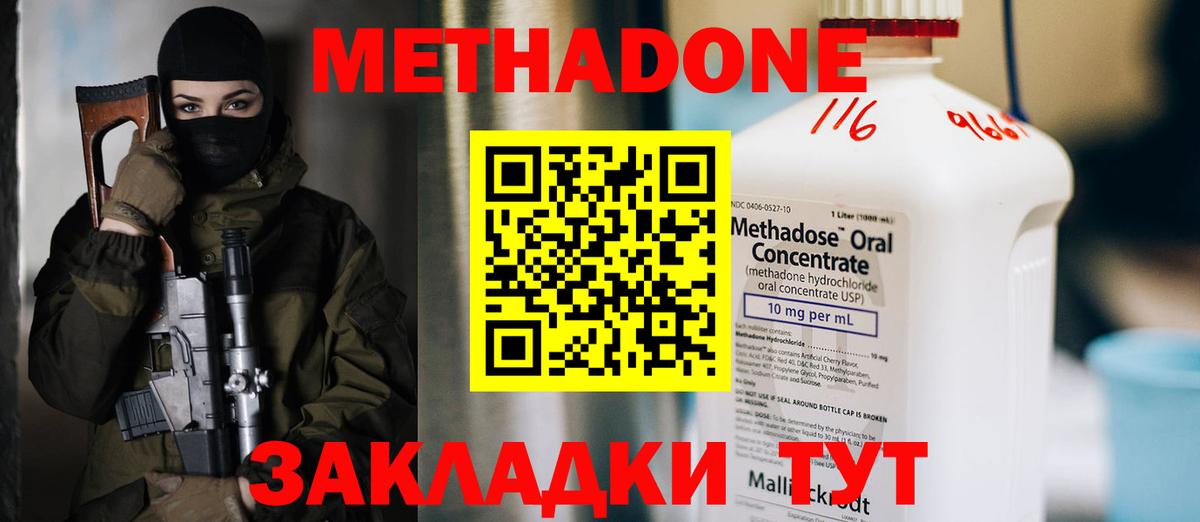 МЕТАДОН кристалл  МЕТАДОН methadone  Вход с VPN  Великий Устюг 